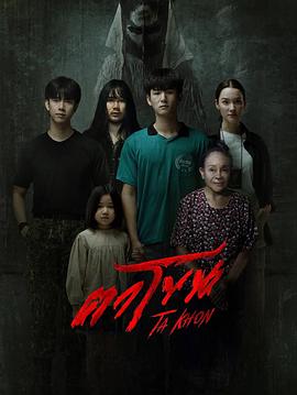 魔眼:被诅咒的面具